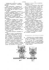 Устройство для установки упругих колец во внутренние канавки изделий (патент 1273228)