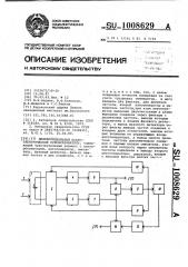 Дифференциальный пьезоэлектрический преобразователь (патент 1008629)