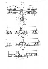 Устройство сопряжения сочлененных кузовов и тележки (патент 1243994)