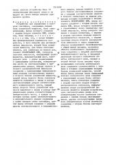 Устройство для управления и контроля светофора (патент 1513499)