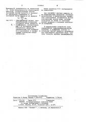 Анализатор состава веществ (патент 1046663)