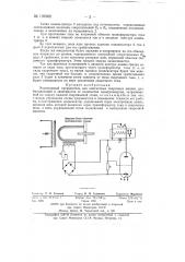 Электронный прерыватель для контактных сварочных машин (патент 137602)