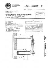 Горелочное устройство топки (патент 1588987)