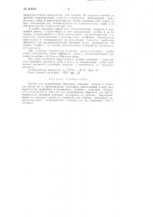 Прибор для вычерчивания аффинных проекций (патент 84166)