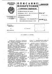 Бандура н.с.чистоты (патент 868829)