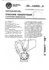 Устройство для измельчения зерна (патент 1132976)