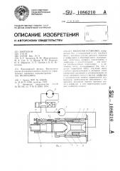 Насосная установка (патент 1086210)
