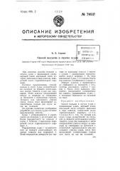 Способ подъема и спуска судов (патент 70537)