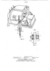 Устройство для регулирования длины стежка на краеобметочной машине (патент 1089190)