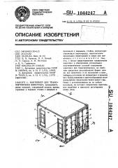 Контейнер для транспортировки животных (патент 1044247)