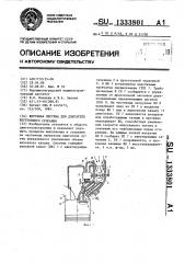 Впускная система для двигателя внутреннего сгорания (патент 1333801)