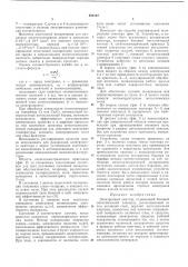 Электронный эмиттер (патент 404142)