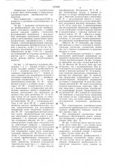 Индуктивно-емкостный преобразователь напряжения мотовилова (патент 1403282)