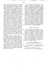 Термостатированный кварцевый резонатор (патент 836773)