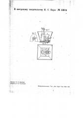 Снеготаялка (патент 33994)