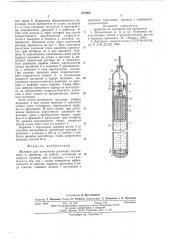 Желонка для цементного раствора (патент 604965)