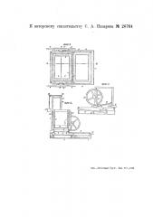 Загрузочная коробка газогенераторов (патент 26764)