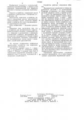 Устройство для автоматического опрыскивания растений в теплицах (патент 1187887)