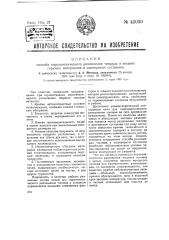 Способ пирогенетического разложения твердых и жидких горючих материалов в дисперсном состоянии (патент 42030)