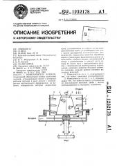 Измельчитель кормов (патент 1232178)