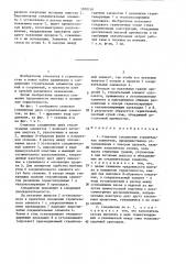Стыковое соединение строительных элементов (патент 1300110)