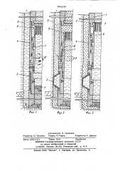 Способ ступенчатого цементирования скважин (патент 926240)