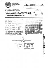 Логарифмический преобразователь (патент 1363264)