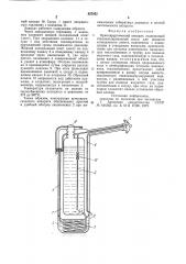 Криохирургический аппарат (патент 827052)