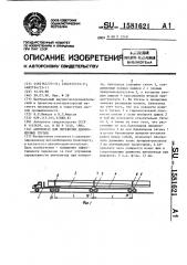 Автопоезд для перевозки длинномерных грузов (патент 1581621)