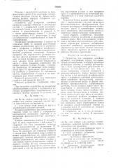 Устройство для измерения линейных размеров (патент 744223)