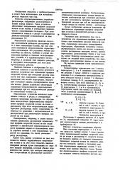 Устройство для спрямления профиля скоростей потока при измерениях расхода жидкости и газа (патент 1049746)