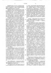 Узел соединения связей набора разборного судна (патент 1733322)