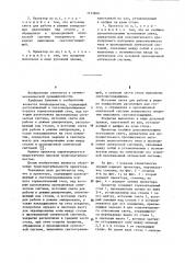 Проектор (патент 1153846)