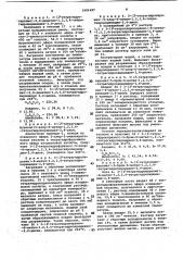 Способ получения замещенных тетрагидропиримидинов (патент 1061697)