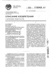 Устройство для анализа результата воспроизведения с носителя магнитной записи (патент 1735905)