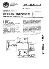 Устройство для автоматического регулирования добычного комплекса драги (патент 1076538)