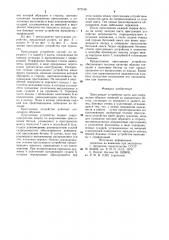 Прессующее устройство щита для сооружения обделки тоннелей из монолитного бетона (патент 972108)