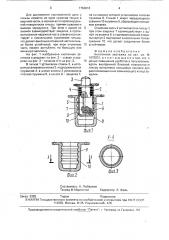 Кнопочная застежка (патент 1764616)