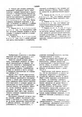 Способ укладки деревьев и машина для его осуществления (патент 1028284)