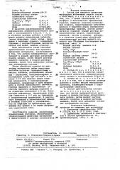 Состав для пропитки древесных материалов и способ его приготовления (патент 719869)