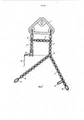 Грузозахватное устройство (патент 977352)