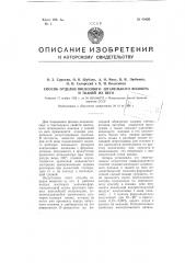 Способ отделки вискозного штапельного волокна и тканей из него (патент 99420)