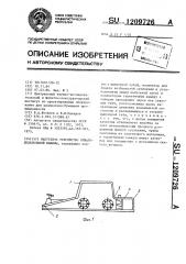 Напускное устройство бумагоделательной машины (патент 1209726)