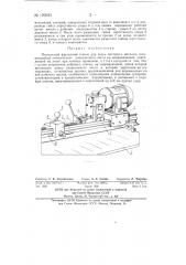 Переносный фрезерный станок для резки листового металла (патент 129923)