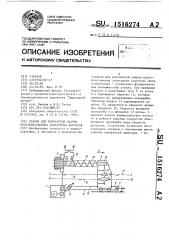 Станок для контактной сварки пространственных арматурных каркасов (патент 1516274)