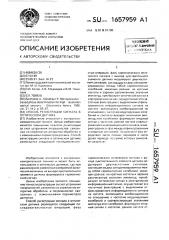 Способ регистрации сигнала в оптическом датчике (патент 1657959)