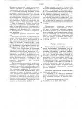 Фотоэлектрическое устройство для измерения перемещений (патент 618627)