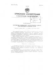 Устройство смещаемого центрального литникового канала для сифонной разливки стали (патент 81553)