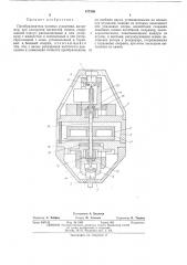 Преобразователь угловых ускорений (патент 477350)