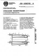 Дутьевая фурма доменной печи (патент 1036745)